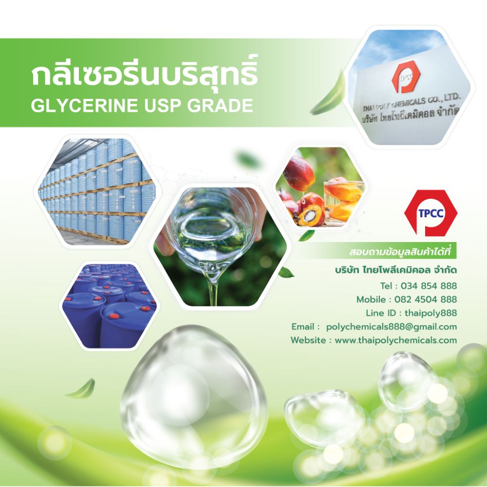 Refined Glycerine, รีไฟน์กลีเซอรีน, โทร 034496284, 034854888, ไลน์ไอดี thaipoly888, thaipolychemicals